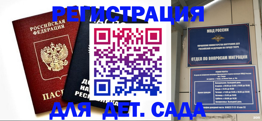 прописка 2025 в Канаше