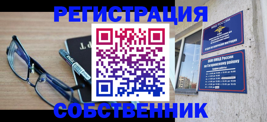 временная регистрация для всех в Канаше