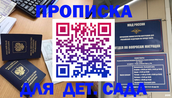 временная регистрация для школы в Канаше