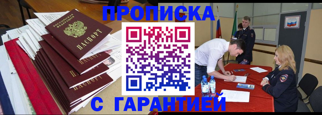 временная регистрация купить в Канаше