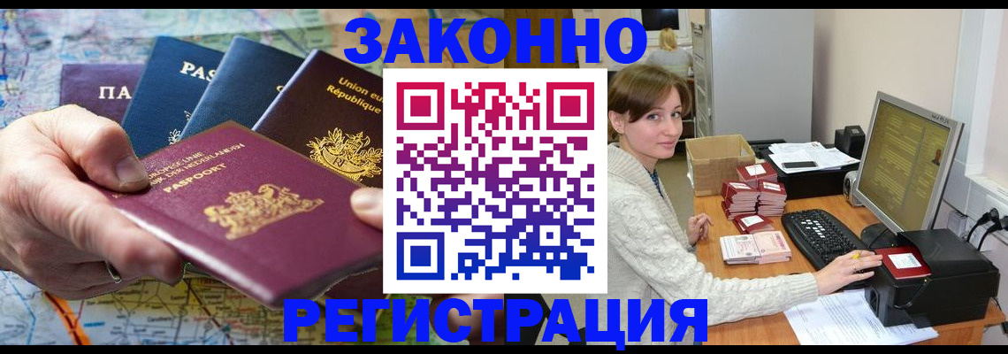 прописка для школы в Канаше