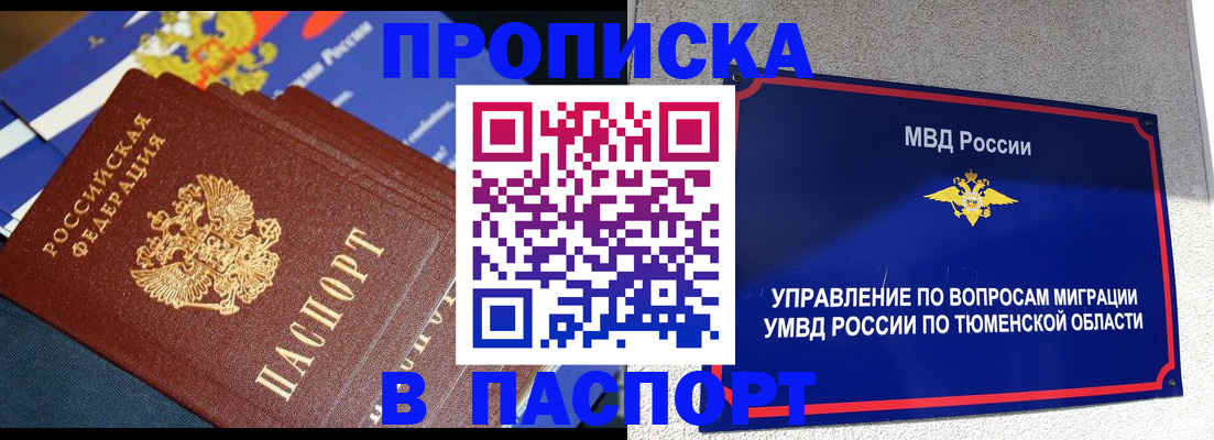 временная регистрация недорого в Канаше